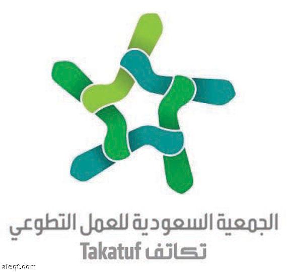Saudi Volunteer Organisation - TAKATUF   