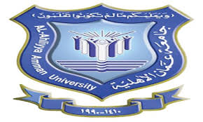 جامعة عمان الأهلية الخاصة