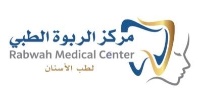 مركز الربوة الطبي