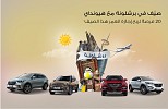 الناغي للسيارات – هيونداي تطلق  عروضها الصيفية  على سيارات هيونداي2017