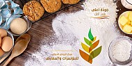 الرياض تحتضن المعرض السعودي للمخبوزات والمعجنات