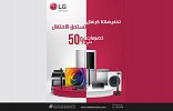 LG تطلق مهرجان 