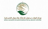 King Salman Relief Center launches 2nd International Humanitarian Forum