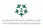  الهيئة العامة للصناعات العسكرية تعلن عن تسهيلات جديدة للشركات المستثمرة والعاملة في القطاع لمواجهة تداعيات فيروس 