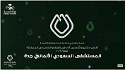 المستشفى السعودي الألماني يحصل على جائزة أفضل مشروع تحسين أداء من وزارة الصحة