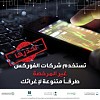 اللجنة الدائمة للتوعية والتحذير تنبه من نشاط 