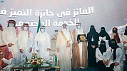 Prince Fahd bin Sultan Award for Scientific Excellence motivates talented and gifted to compete and give their best