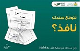 Saudi Arabia .. “Nafith” platform allows issuing a bond paper to preserve the rights of the creditor and debtor