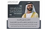 محمد بن راشد يصدر أول قانون لتنظيم الأصول الافتراضيّة ويؤسس سلطة في دبي لتنظيمها وترخيصها وتمكينها والإشراف على نموها المستقبلي