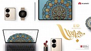 امنحو الهدية المناسبة لأحبابكم في عيد الفطر المبارك مع عروض هواوي السعودية