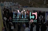 الموسم الخامس من ملتقى الطب التجميلي