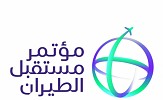 الرياض تشهد انطلاق مؤتمر مستقبل الطيران 2022.. غداً