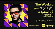 Spotify يعلن: عبدالله الفروان الفنان السعودي الأكثر استماعاً على مستوى المملكة