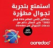 شركات مجموعة Ooredoo تطور تجربة السفر لجماهير بطولة كأس العالم  FIFA  قطر 2022™  مع باقات تجوال متكاملة 