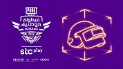 أفضل الفرق تتنافس للظفر ببطولة ببجي موبايل الوطنية في السعودية 2022 بالشراكة مع stc play