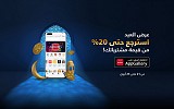 متجرHUAWEI AppGallery  يحتفل  بالعيد من خلال طرح عرض الاسترداد النقدي المذهل