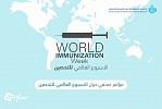بمناسبة الأسبوع العالمي للتحصين -  الجمعية السعودية لطب الاسرة والمجتمع وفايزر السعودية يعقدان جلسة صحفية للتوعية عن اللقاحات 