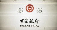 بنك أوف تشاينا يعتزم افتتاح أول فرع بالرياض في نوفمبر القادم