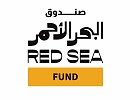 صندوق البحر الأحمر يفتح باب التقديم للدورة الرابعة لمرحلة ما بعد الإنتاج