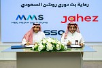 جاهز و ام بي سي للحلول الإعلانية تعلنان عن اتفاقية لرعاية النقل التلفزيوني لدوري روشن السعودي  على قنوات SSC 