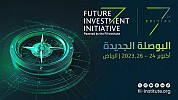 17.9 مليار دولار إجمالي قيمة الاستثمارات في مؤتمر مبادرة مستقبل الاستثمار