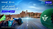 الخطوط السعودية تشارك في سباق 