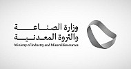 وزارة الصناعة تُوضح أبرز مهام البرنامج الوطني للمعادن وأثره