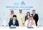 “نايفر” الكورية تبدأ مشروع بناء منصة “التوأم الرقمي” في السعودية
