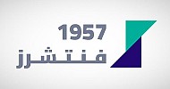 إطلاق شركة 1957 فنتشرز لدعم الابتكار في التقنية المالية بالمملكة لتحقيق مستهدفات برنامج تطوير القطاع المالي ضمن رؤية 2030