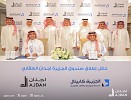 Ajdan and AlJazira Capital to Launch 2 billion Riyal Real Estate Project in Riyadh