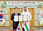 UAE, Korea strengthen cooperation in public oversight, integrity