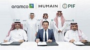 صندوق الاستثمارات العامة وأرامكو السعودية يتفقان على استحواذ أرامكو السعودية على حصة أقلية من هيوماين مع احتفاظ الصندوق بحصة الأغلبية