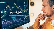 حكم التداول الشرعي: هل التداول حلال أم حرام؟