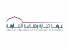 غرفة الشارقة تطلق موقعها الإلكتروني الجديد