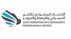 Saudi Federation for Cybersecurity, Programming and Drones