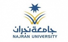 جامعة نجران جامعة نجران