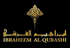 ابراهيم القرشي 