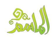 الماسم للأجنحة الفندقية الماسم للأجنحة الفندقية