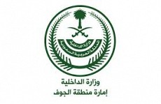 امارة منطقة الجوف امارة منطقة الجوف