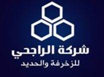 Al-Rajhi company for iron works and decoration Al-Rajhi company for iron works and decoration