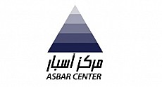 Asbar Center for Studies Research and communications 
