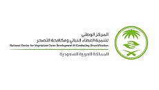 The National Center for Vegetation Development and Combating Desertification