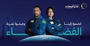 معرض السعودية نحو الفضاء