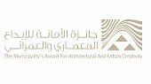 جائزة أمانة منطقة الرياض للإبداع المعماري والعمراني - التسجيل
