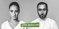 Bobolink Presents the Largest Pan-Arab Anti-Drug Campaign 