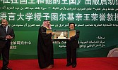 جامعة اللغات والثقافة ببكین تمنح الأمير تركي بن عبد الله شهادة الأستاذية الفخرية