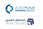 إطلاق شركة جديدة في الكويت ضمن المرحلة الثانية من اتفاقية أمانة كابيتال والمتداول العربي