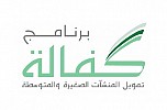 «كفالة» يدشن حملة توعوية تثقيفية في الجامعات السعودية