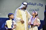 His Highness Sheikh Mohammed Bin Rashid Al Maktoum Crowns Winners of the 2016 Arab Reading Challenge 