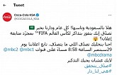 كوكا-كولا تمنح مشجعي كرة القدم في السعودية فرصة العمر للفوز بتذاكر  لكأس العالم فيفا قطر 2022